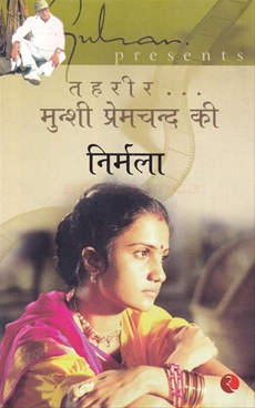 Nirmala ( Hindi ) - निर्मला