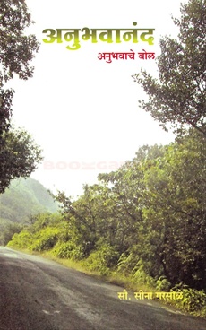 Anubhavanand - अनुभवानंद