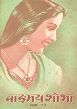 Vangmay Shobha ( February 1946 ) - वाङ्‍‍मय शोभा ( फेब्रुवारी १९४६ )