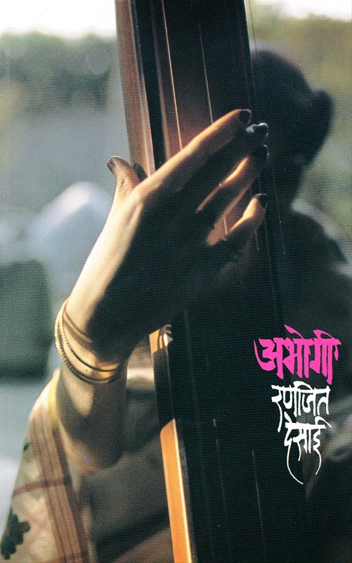 Abhogi - अभोगी