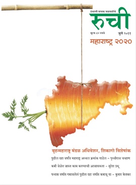 Ruchee July 2011 Maharashtra 2020 - रुची जुलै २०११ महाराष्ट्र २०२०