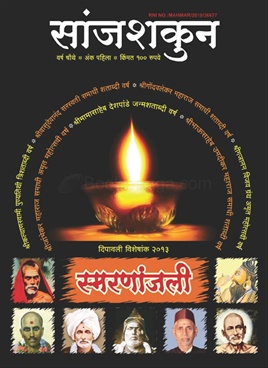 Sanjshakun 2013