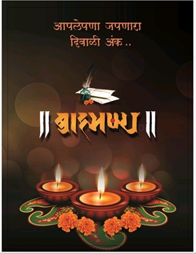 Brahmanya 2013 - ब्राह्मण्य (२०१३)