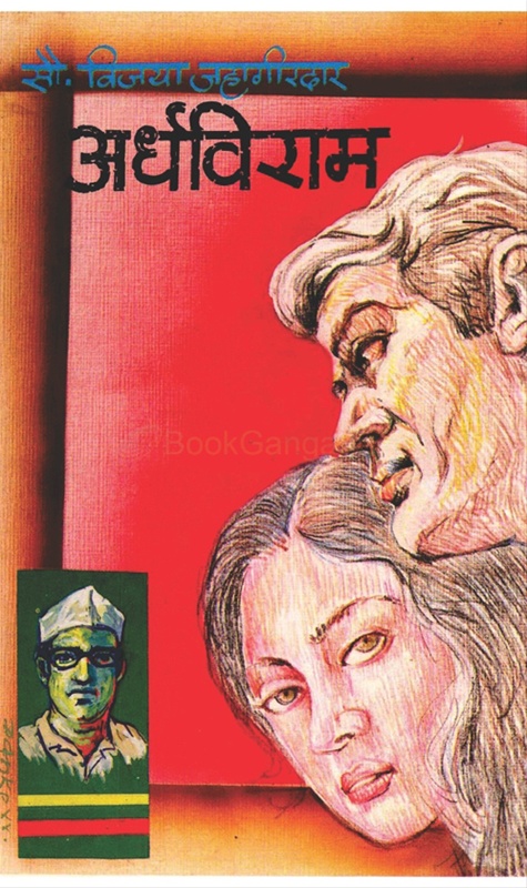 Ardhaviram - अर्धविराम