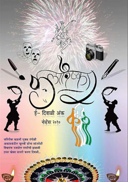 Kalavishkar (2010) Diwali Ank 2010 - कलाविष्कार (२०१०) दिवाळी अंक २०१०