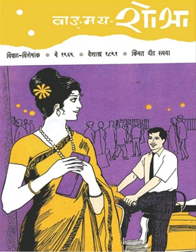 Vangmay Shobha ( May 1969 ) - वाड्मय शोभा ( मे १९६९ )