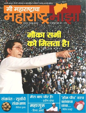 Maharashtra Maza 16 January 2011 - महाराष्ट्र माझा १६ जानेवारी २०११