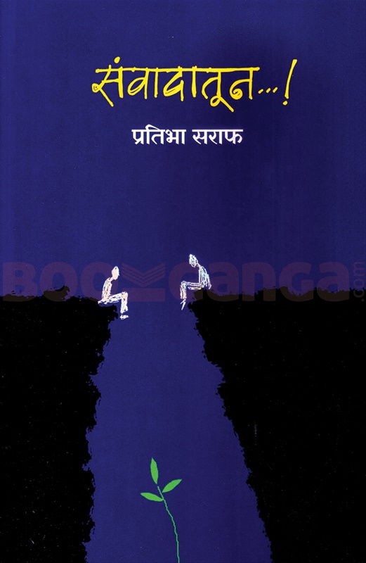 Sanvadatun - संवादातून