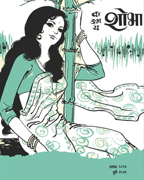 Vangmay Shobha ( July 1971 ) - वाङ्‍‍मय शोभा ( जुलै १९७१ )