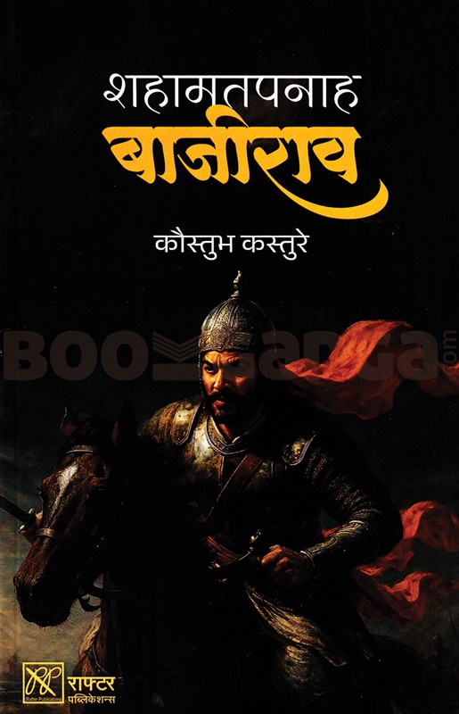 Shahamatpanah Bajirao - शहामतपनाह बाजीराव