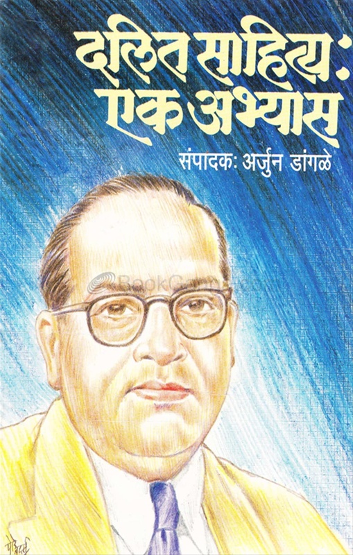 dalit-sahitya-ek-abhyas-bookganga