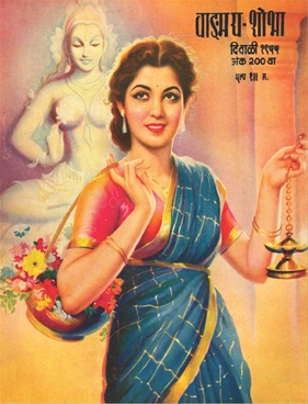 Vangmay Shobha (November - December 1955) - वाङ्‍‍मय शोभा (नोव्हेंबर - डिसेंबर १९५५)
