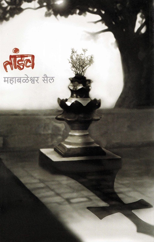 Tandav - तांडव