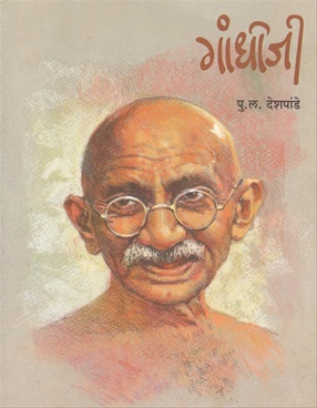 Gandhiji