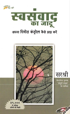 Swasamvad Ka Jadu (Hindi)