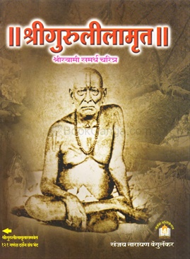 Shrigurulilamrut