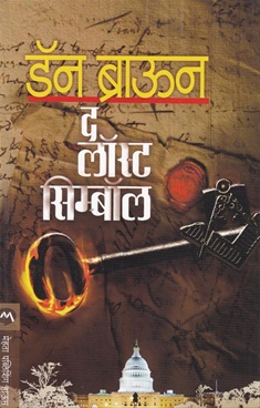 books like the lost symbol books like the lost symbol