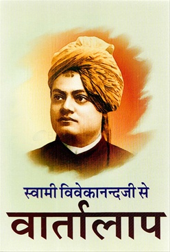 Swami Vivekanandaji Se Vartalap