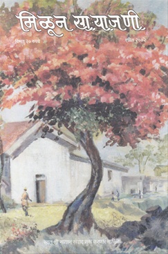 Milun Saryajani April 2002 - मिळून साऱ्याजणी एप्रिल २००२