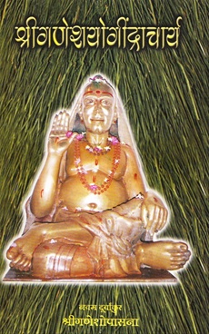 Shriganeshyogindracharya : Navam Durvankur