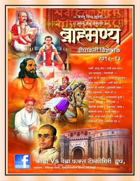 Brahmany 2012 Dipawali Visheshank 2012 -2013 - ब्राह्मण्य २०१२ दीपावली विशेषांक २०१२ -२०१३