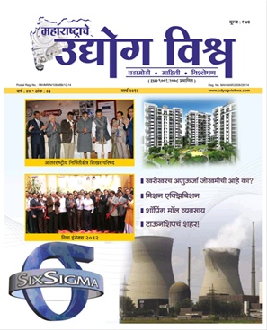 Maharashtrache Udyog Vishwa (March 2012) Ghadamodi. Mahiti. Vishleshan - महाराष्ट्राचे उद्योग विश्व ( मार्च २०१२ ) ग़्हदमोदि विश्लेषण