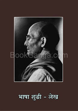 bhasha shudhi lekh - भाषा शुद्धी लेख
