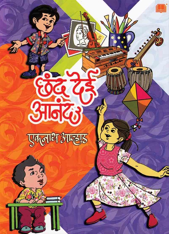 Chhand Dei Anand - छंद देई आनंद