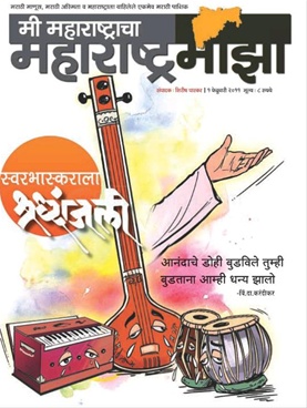 Maharashtra Maza 1 February 2011 - महाराष्ट्र माझा १ फेब्रुवारी २०११