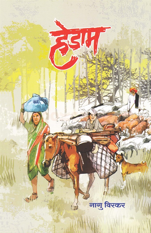 Hedam - हेडाम