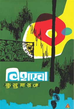 kusumagraj vishakha download pdf
