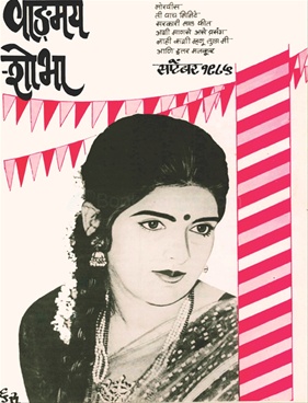 Vangmay Shobha ( September 1985 ) - वाङ्‍‍मय शोभा ( सप्टेंबर १९८५ )