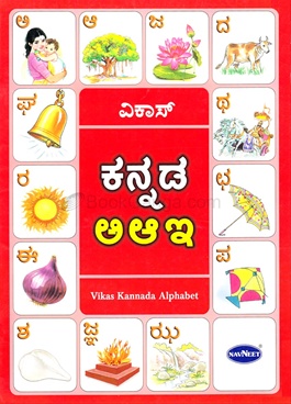 Kannada Akshara Chart