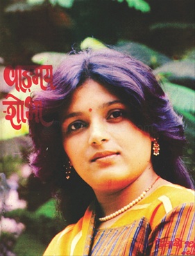 Vangmay Shobha ( November - December 1985 ) - वाङ्‍‍मयशोभा ( नोव्हेंबर - डिसेंबर १९८५ )