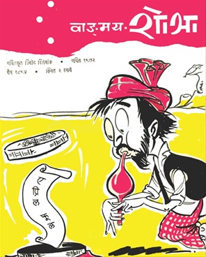 Vangmay Shobha ( April 1972 ) - वाङ्‍‍मय शोभा (एप्रिल १९७२ )