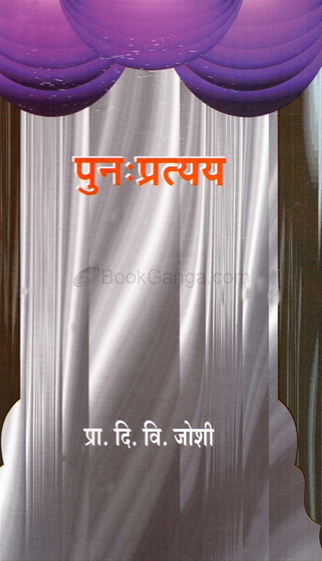 Punh Pratyay - पुनः प्रत्यय