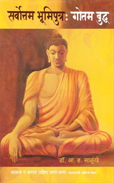 Sarvottam Bhumiputra Gautam Buddha ( Hard Cover )