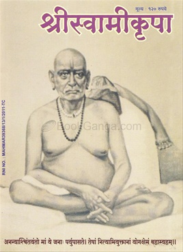 Shriswamikrupa (2012)