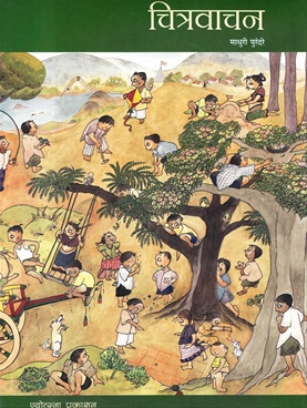 Chitravachan