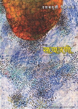 Milun Saryajani August 1999 - मिळून साऱ्याजणी ऑगस्ट १९९९