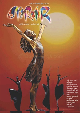 Namaskar ( 2012 ) Diwali Ank 2012 - नमस्कार ( २०१२ ) दिवाळी अंक २०१२