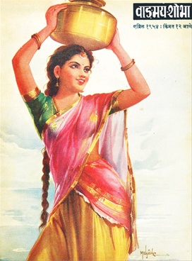 Vangmay Shobha ( April 1954 ) - वाड्मय शोभा (एप्रिल १९५४ )
