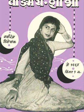 Vangmay Shobha ( May 1964 ) - वाङ्‍‍मय शोभा ( मे १९६४ )