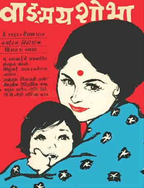 Vangmay Shobha ( May 1962 ) - वाङ्‍‍मय शोभा ( मे १९६२ )