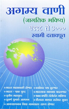 Agamya Vani