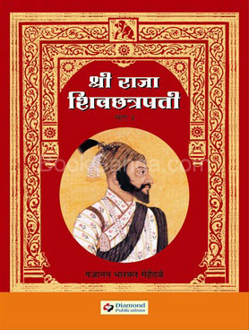 raja shivchatrapati book