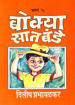 bokya satbande book pdf bokya satbande book pdf