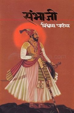 Sambhaji (Marathi)