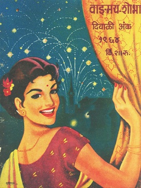 Vangmay Shobha ( November - December 1964 ) - वाङ्‍‍मय शोभा ( नोव्हेंबर - डिसेंबर १९६४ )
