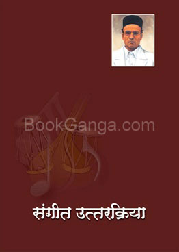 Sangeet Uttarkriya - संगीत उत्तरक्रिया